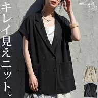 シルエットで、差がつく。ニットベスト レディース ジャケット風 ダブルボタン ニットジャケット ベスト …