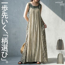 ラクして、センスいい人。幾何学柄 キャミワンピース レディース ロング丈 フレア Aライン ワンピース ノースリーブ レーヨン ゆったり 体型カバー リゾート ワンピ 柄ワンピ 大人カジュアル 着回し antiqua 送料無料・(80)メール便可