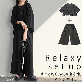 コーデに悩まない服。セットアップ レディース トップス ワイドパンツ 半袖 速乾 ドルマン ゆったり 体型カバー 軽量 上品 無地 落ち感 きれいめ カジュアル モード シンプル 高見え クルーネック antiqua 送料無料・再入荷 メール便不可