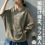 ラフ美人、完成。メッシュ ニット レディース ドルマン Vネック 半袖 麻タッチ ゆったり 体型カバー 透け…