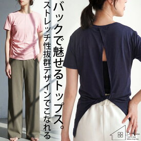 廣田なおさん公式プロデュース！ ヨガウェア トップス レディース 半袖 クロスデザイン カットソー バックデザイン 無地 大きいサイズ きれいめ 低身長 高身長 大人カジュアル モード シンプル 着回し 高見え antiqua・(50)メール便可