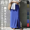【夏得バーゲン30％OFF！27日10時迄】 真冬シリーズ 接触冷感 タイトスカート レディース ロング丈 無地 スリット入り…