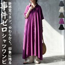 事件ゼロ リネン混 シャツワンピース レディース 半袖 ロング丈 Aライン 前開き フレア シンプル ナチュラル 大きいサイズ きれいめ 低身長 高身長 大人カジュアル モード シンプル 着回し 高見え antiqua 送料無料・メール便不可
