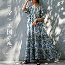 柄で差がつく。ワンピース レディース 半袖 ロング フレア 綿100 総柄 シャツワンピース 前開き ナチュラル エスニック カジュアル シンプル 大きいサイズ きれいめ 低身長 高身長 着回し 高見え antiqua 送料無料 ・メール便不可