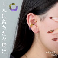 大人の遊びは色で効かせる。イヤーカフ レディース アクセサリー 片耳用 金属アレルギー対応 ニッケルフ…