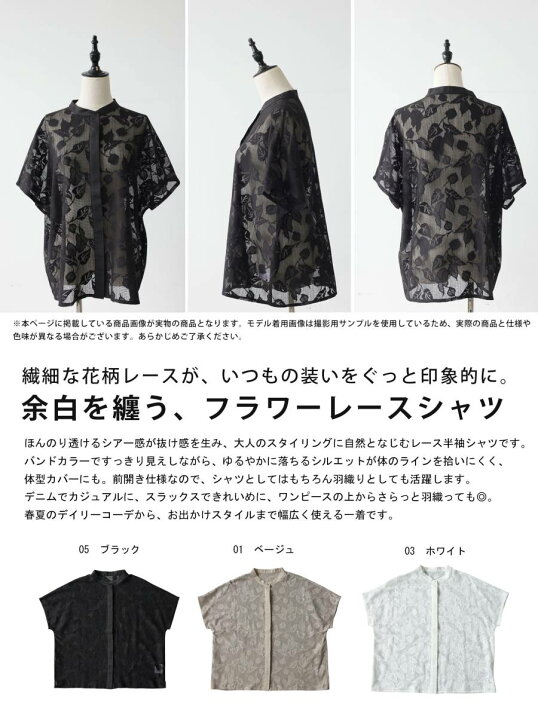 楽天市場】余白を纏うフラワーレース。シャツ レディース 半袖 花柄 