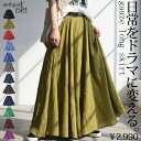 風を味方につけたスカート。 フレアスカート レディース 無地 ロング ガーゼ調 マキシ丈 ボトムス ウエストゴム Aライ…