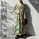咲き誇るような存在感。花柄 シャツワンピース レディース 半袖 ロング Vネック 総柄 ワンピース シャツワンピ 羽織 ボタニカル 絵画調 見返し襟 ゆったり 体型カバー モード 大きいサイズ きれいめ 低身長 高身長 送料無料 ・(80)メール便可