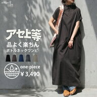 3点半額！大感謝祭9日0時〜12日10時迄 汗上等 ボトルネック ワンピース レディース 半袖 ロング 綿100％ …