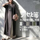 汗上等 ワンピース レディース 半袖 汗ジミ防止 綿100 スリット Tシャツワンピース ロング マキシ丈 クルーネック 無地 大きいサイズ 低身長 高身長 大人カジュアル モード シンプル 着回し 高見え antiqua ・(100)メール便可