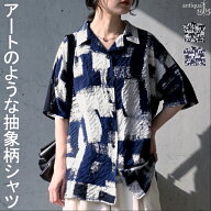 装いに、感性を。シャツ レディース 半袖 総柄 抽象柄 開襟 オープンカラー アート柄 凹凸素材 前開き 羽…
