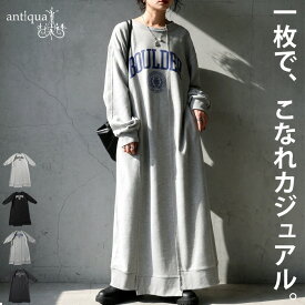ロゴ一枚で、サマになる。ワンピース レディース クルーネック 長袖 ロング カレッジロゴ スウェット スウェットワンピース プリント アシメ 変形 切替 体型カバー ゆったり 大きいサイズ きれいめ 低身長 高身長 送料無料 ・メール便不可