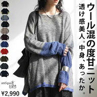 ふわっと着て、サマになる。モヘアニット レディース 長袖 ラウンドネック ウール混 ドロップショルダー …
