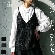 シンプル服に、ひとクセどう？ニットビスチェ レディース Vネック 無地 キャミソール ニットベスト レイ…