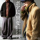 冬コーデ、これ一枚で勝負あり。ボアジャケット メンズ 長袖 ボアブルゾン 配色 異素材切替 スタンドカラー オーバー…