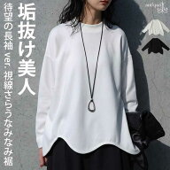 シンプルなのに、裾で魅せる。ロンT レディース 長袖 なみなみ裾 モックネック 無地 ポンチ素材 ヒップ丈…