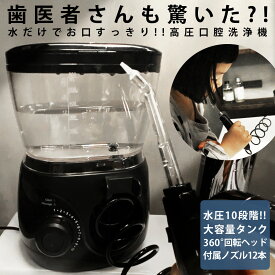 【夏得バーゲン50％OFF！27日10時迄】 トゥーサー 高圧口腔洗浄器 ジェットウォッシャー ・メール便不可