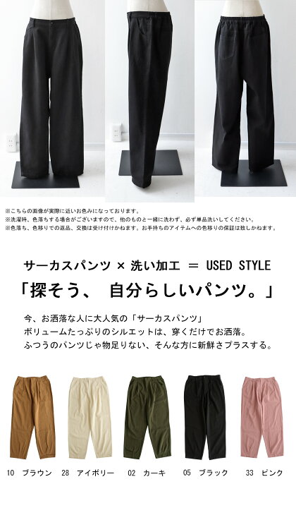 楽天市場】サーカスパンツ パンツ レディース 綿100 カラーパンツ・メール便不可【232B】 母の日 : antiqua(アンティカ)