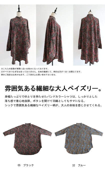 楽天市場】ペイズリー柄 スタンドカラーシャツ シャツ レディース 送料 