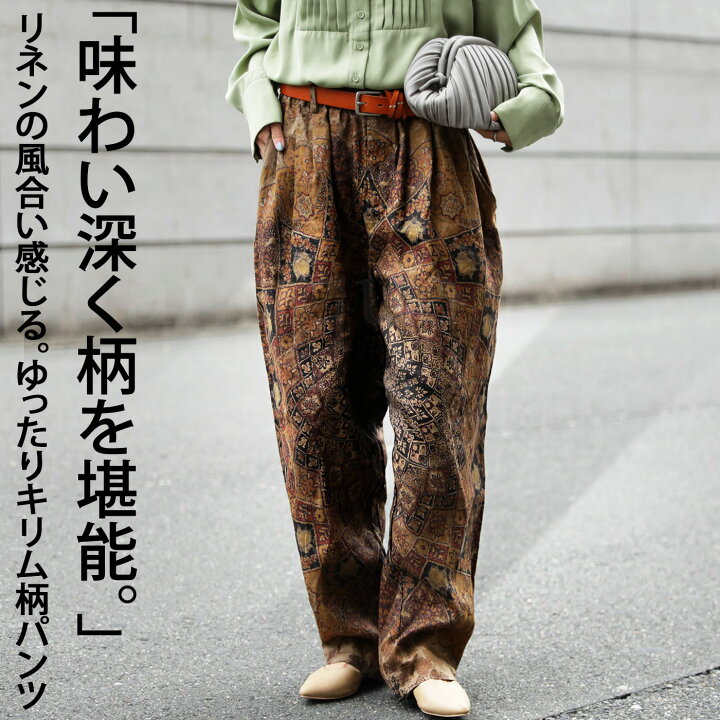 楽天市場 キリム風柄 リネンパンツ パンツ レディース 送料無料 再販 500 メール便可 Antiqua アンティカ
