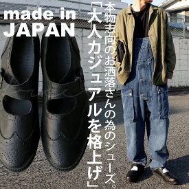 本革 日本製 ストラップシューズ 靴 メンズ 革靴 送料無料・メール便不可【Z】 父の日【242B】