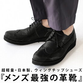 本革 日本製 レースアップシューズ 靴 メンズ 革靴 送料無料・メール便不可【Z】 父の日【242B】