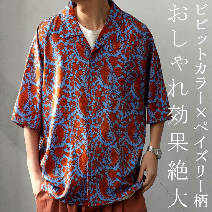 楽天市場 大好評の為 再販決定 ペイズリー柄 開襟シャツ シャツ メンズ トップス 半袖 花柄 再販 500 メール便可 Z Antiqua アンティカ 楽天市場 大好評の為 再販決定 ペイズリー柄 開襟シャツ シャツ メンズ トップス 半袖 花柄 再販 500 メール便可 Z Antiqua アンティカ