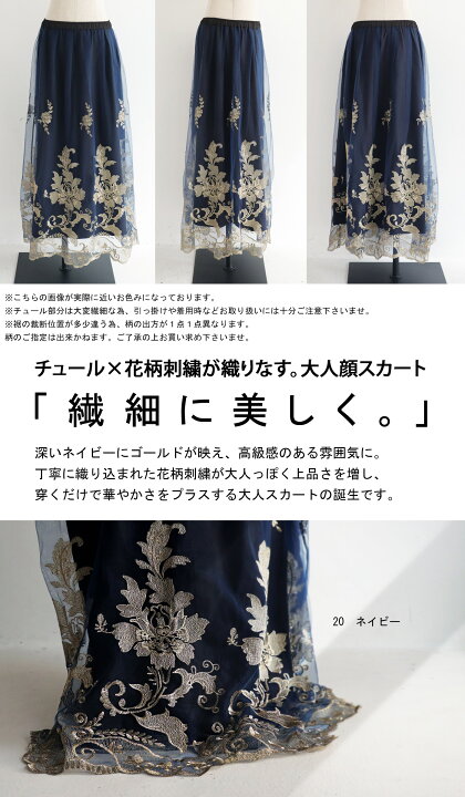 楽天市場】花柄刺繍 チュールスカート スカート レディース 送料無料 