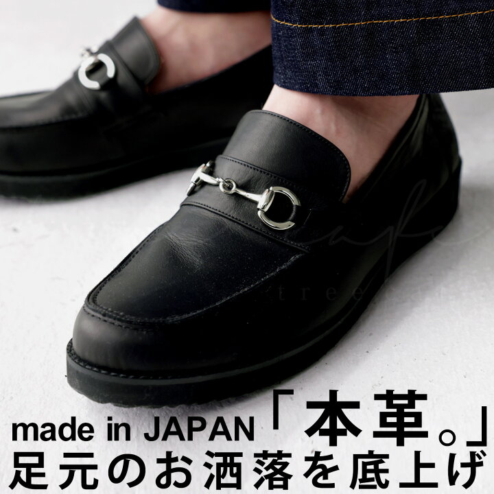 楽天市場】本革 日本製 ビットローファー 靴 メンズ 革靴 送料無料 