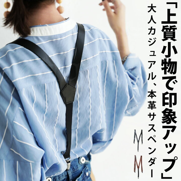 楽天市場 サスペンダー 本革 レディース Y型 シンプル クリップ式 500 メール便可 Antiqua アンティカ 楽天市場 サスペンダー 本革 レディース Y型 シンプル クリップ式 500 メール便可 Antiqua アンティカ