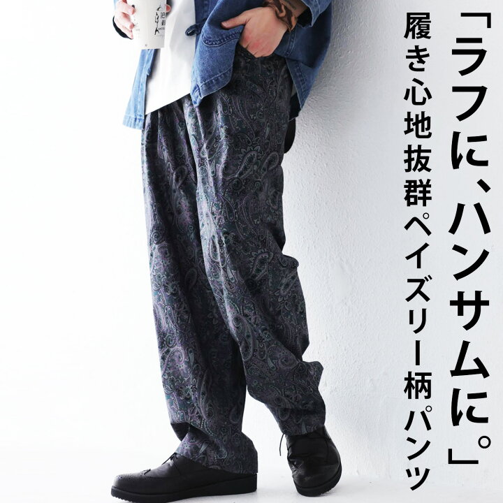 楽天市場 ペイズリー柄 テーパードパンツ パンツ メンズ 綿 送料無料 500 メール便可 Z Antiqua アンティカ