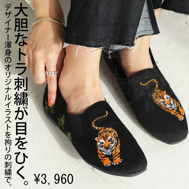 楽天市場】トラ刺繍 スリッポン レディース 靴 ぺたんこ キャンバス 