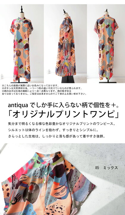 楽天市場 アート柄 プリントワンピース ワンピース レディース 送料無料 再販 100 メール便可 Antiqua アンティカ 楽天市場 アート柄 プリントワンピース ワンピース レディース 送料無料 再販 100 メール便可 Antiqua アンティカ