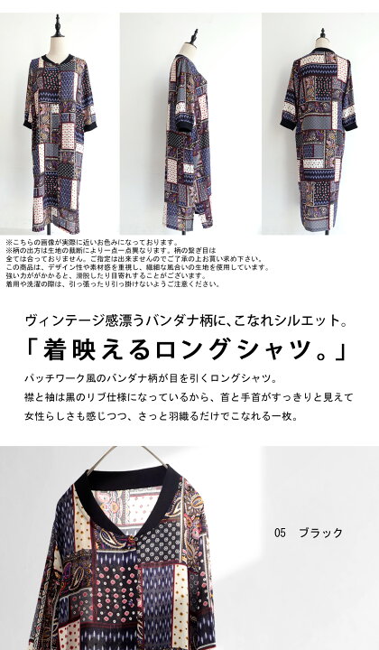 楽天市場】パッチワーク柄 ロングシャツ レディース トップス 羽織り 