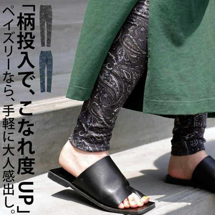 楽天市場 大人気 再入荷予定あり 柄レギンス レギンス レディース 柄 ペイズリー柄 ロング 80 メール便可 Antiqua アンティカ