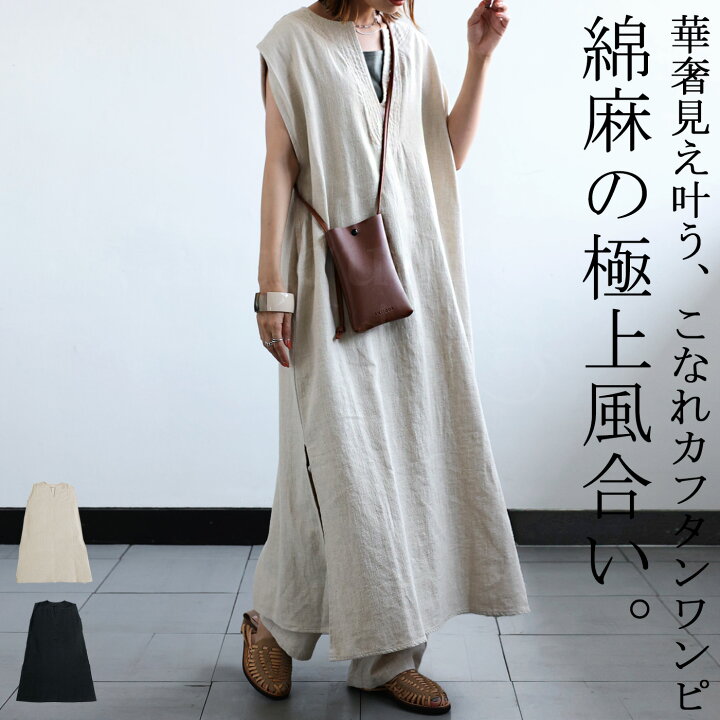 楽天市場 綿麻 カフタンワンピース ワンピース レディース 送料無料 7月9日10時 発売 メール便不可 Antiqua アンティカ