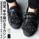 再入荷予定有!モカシンシューズ 靴 レディース ぺたんこ タッセル 送料無料・メール便不可