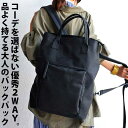 2wayバッグ バックパック バッグ レディース 鞄 送料無料・5月4日10時〜再再販。メール便不可