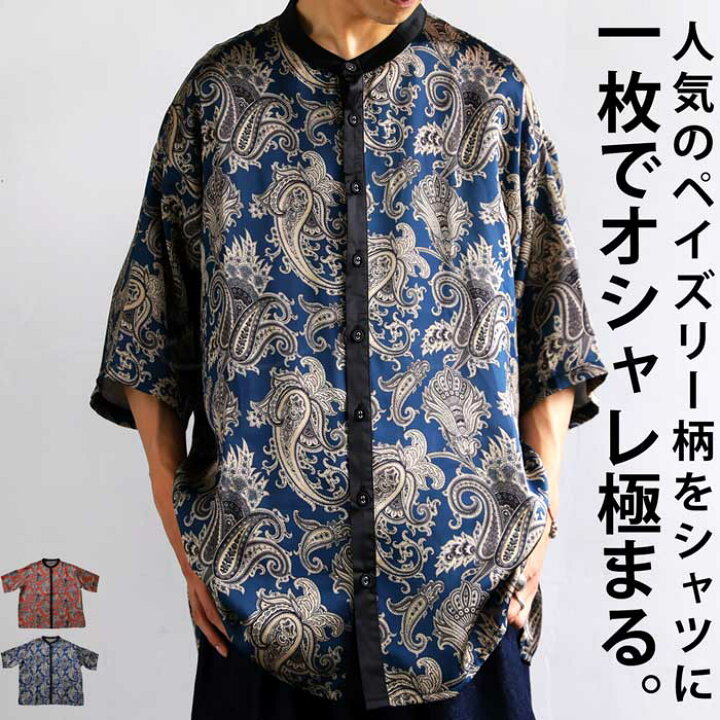 楽天市場 ペイズリー柄 バンドカラーシャツ シャツ メンズ 送料無料 7月4日10時 発売 50 メール便可 Z Antiqua アンティカ