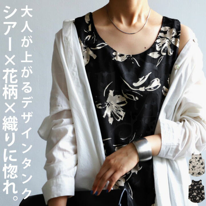 楽天市場 花柄 シアータンク タンクトップ レディース トップス 透け 50 メール便可 Antiqua アンティカ