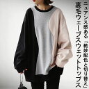 配色裏毛トップス トレーナー レディース トップス 長袖 綿100・メール便不可