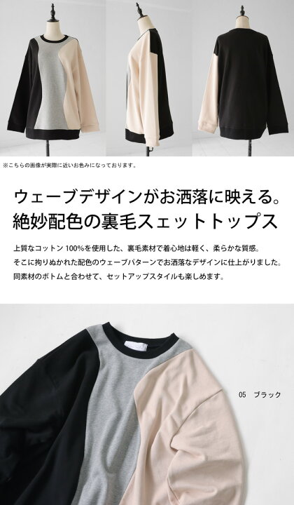 楽天市場】配色裏毛トップス トレーナー レディース トップス 長袖 綿 