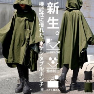 雨も日差しも、これ一枚。レインコート レディース 撥水 UVカット ポンチョ 雨具 ポケッタブル ユニセッ…