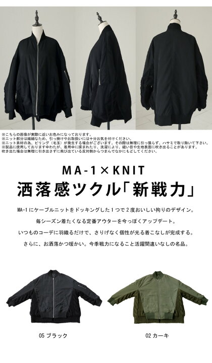 楽天市場】ニットドッキング MA-1 レディース アウター 送料無料・再 
