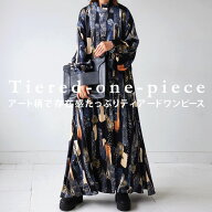 アート柄ワンピース ワンピース レディース ロング 送料無料・再入荷 (500)メール便可