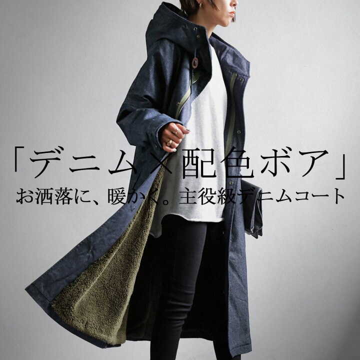 楽天市場】裏ボアデニムコート コート レディース アウター ロング 