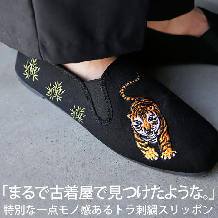 楽天市場】トラ刺繍 スリッポン メンズ 靴 ぺたんこ キャンバス 送料 