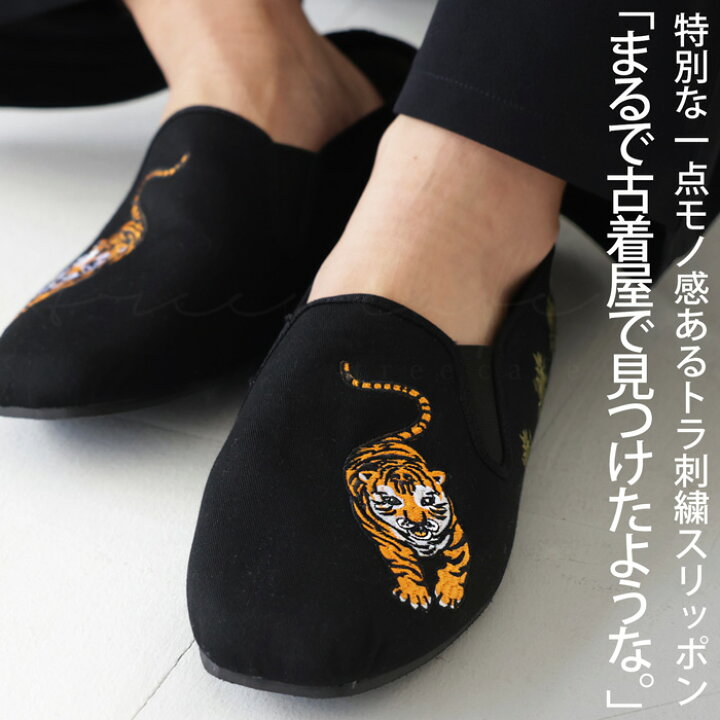 楽天市場】トラ刺繍 スリッポン メンズ 靴 ぺたんこ キャンバス 送料  
