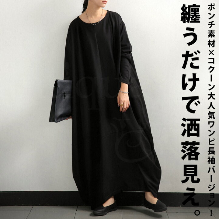 楽天市場 コクーンワンピース ワンピース レディース ロング 送料無料 メール便不可 クリスマス Antiqua アンティカ