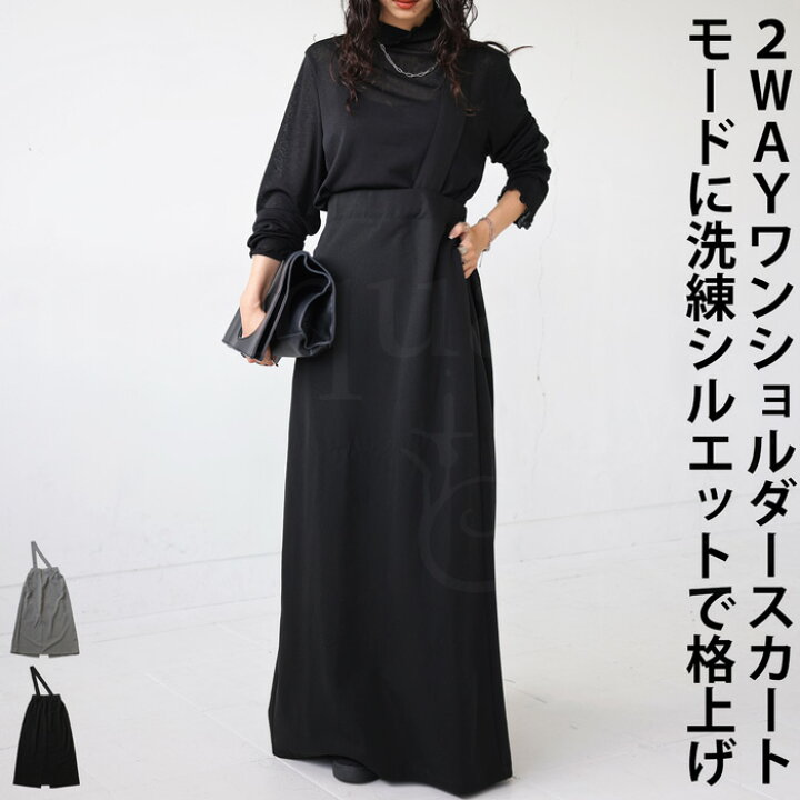 ボトムス ロング ロングスカート ワンショルダー 無地 きれいめ セットアップ タイト タイトスカート 肩紐付き シンプル レーヨン混 マキシ丈 後ろゴム スリット 裏地付き 2way ワンショルスカート スカート レディース 送料無料 10月9日10時~発売 メール便不可 期間限定 ... ボトムス ロング ロングスカート ワンショルダー 無地 きれいめ セットアップ タイト タイトスカート 肩紐付き シンプル レーヨン混 マキシ丈 後ろゴム スリット 裏地付き 2way ワンショルスカート スカート レディース 送料無料 10月9日10時~発売 メール便不可 期間限定 ...